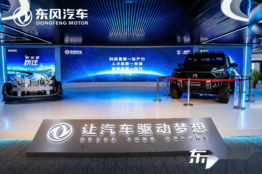 科技驱动 转型升级 东风公司发布新能源跃迁成果和三大科技品牌