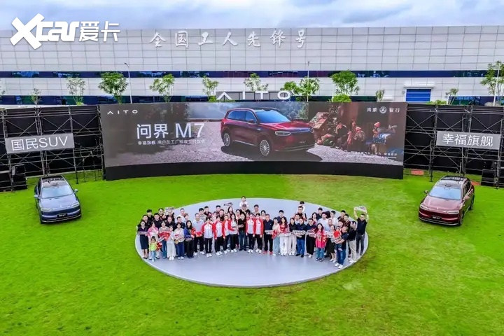 问界 M7 让用户进厂验好车！上市 72 小时就交付