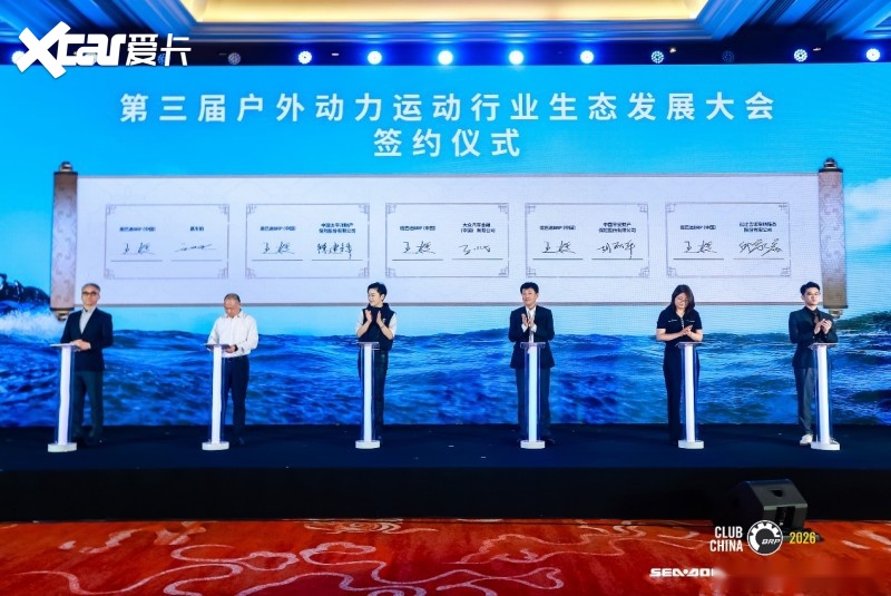 第三届户外动力运动行业发展大会圆满举办(图9)