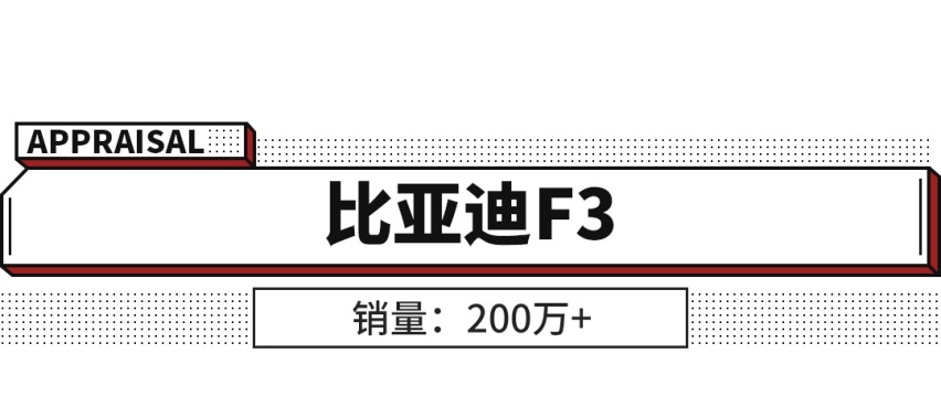 10年卖了超400万辆！这些车成了国产标杆！大写的服