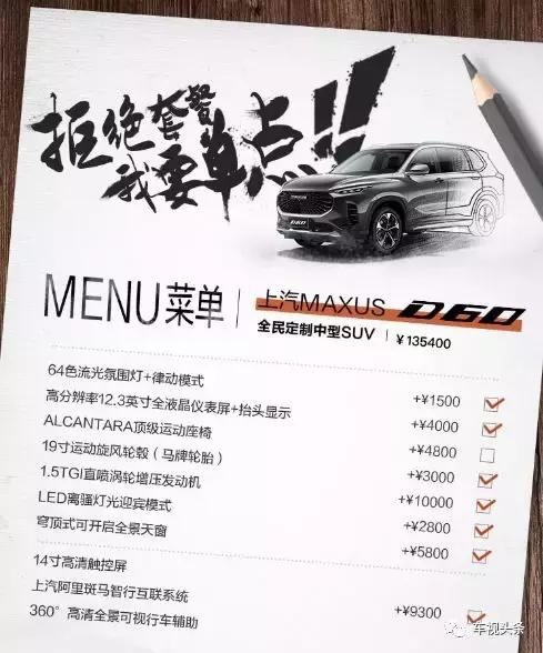 科技颜值兼具！搭L2.5级自动驾驶，上汽MAXUS D60售9.98万起