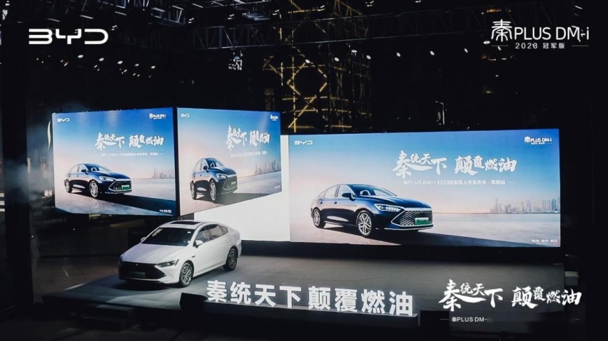 正式开启“油电同价”时代！秦PLUS DM-i 2023冠军版上市春城