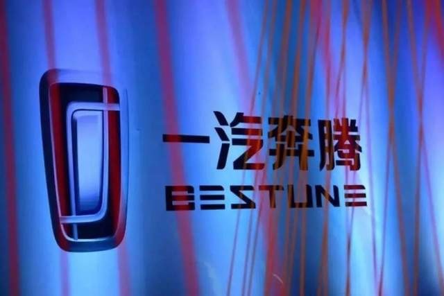 徐留平：红旗年销20万辆，奔腾将发布全新品牌战略