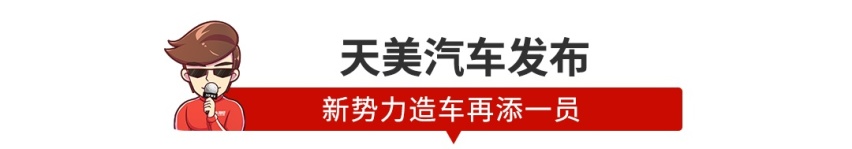 【新闻】首款SUV正式公布！原创维老总也造车了~