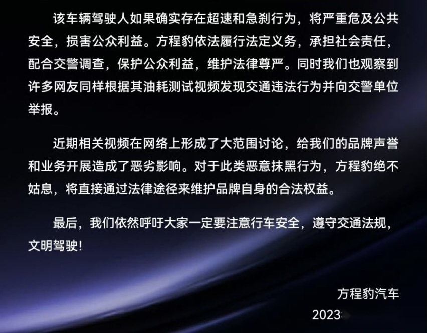 方程豹油耗事件惹怒比亚迪，李云飞发文痛斥“黑公关”