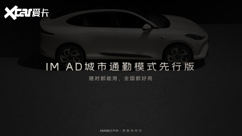 想象再释放！智己汽车 IMOS 2.7.0大焕新
