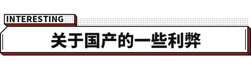 国产直降20万？豪华标杆级SUV必须得看！