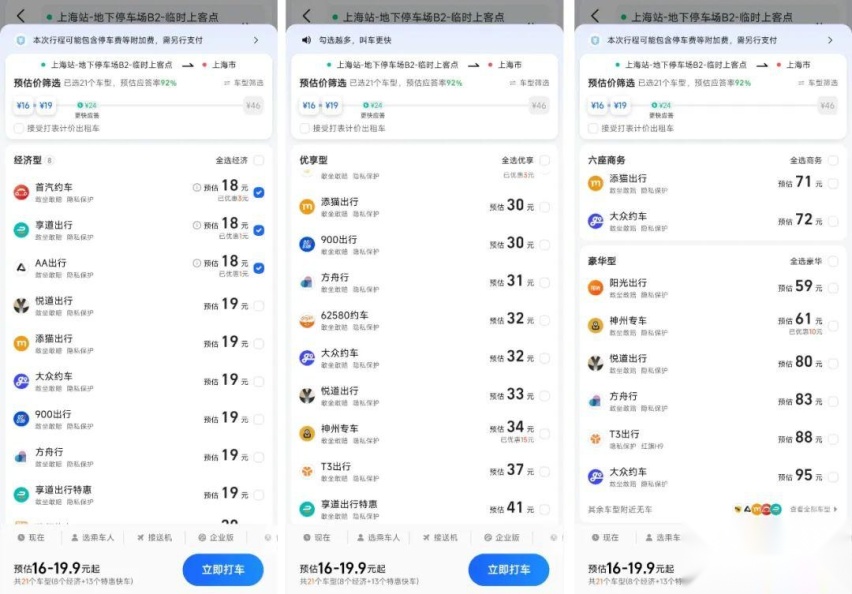暗流涌动的网约车：滴滴、高德、腾讯们终将殊途同归？