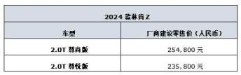 美式豪华再进化 全新电混林肯Z与全新电混林肯冒险家焕新上市