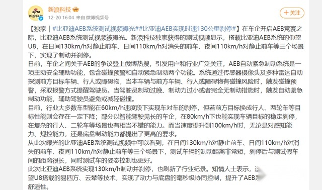 汽车智能化竞赛中，起于AEB又终于AEB