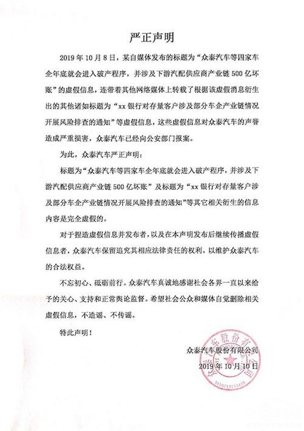 破产传言被辟谣 但国内车市已进入洗牌期
