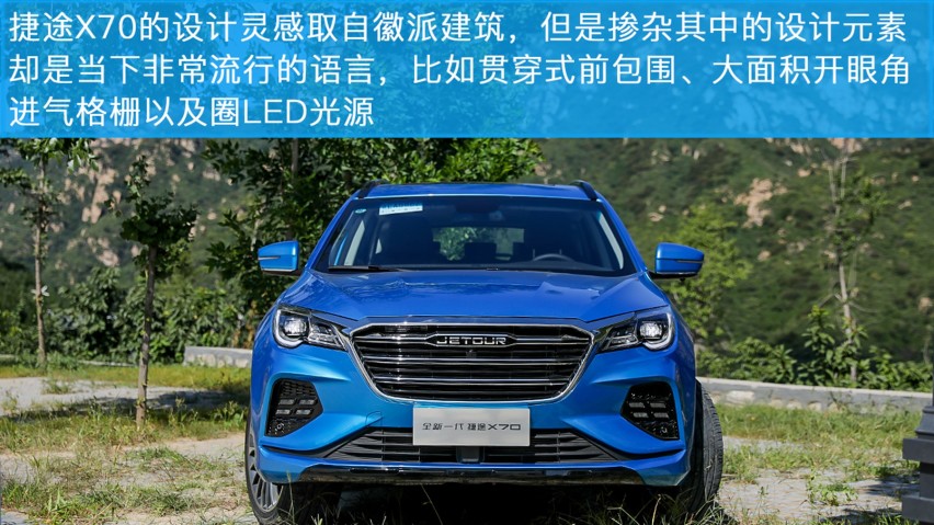 试驾全新一代捷途X70