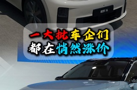 一大批车企们都在悄然涨价