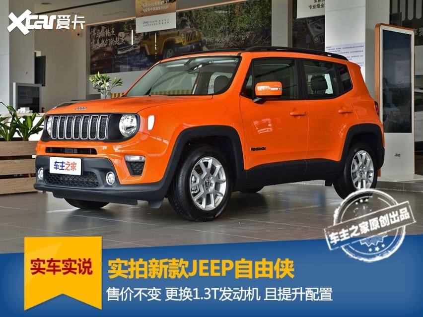 实拍新款自由侠：活该一个月卖一百辆？
