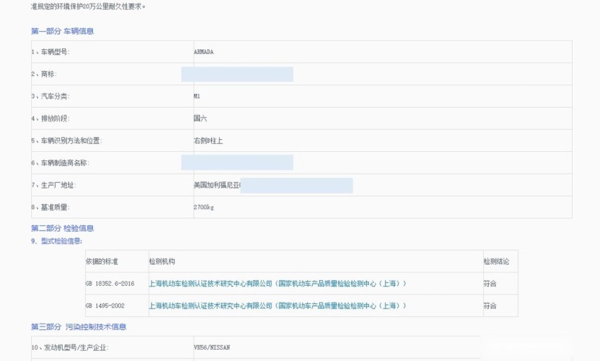 「淦」途乐国六环保证书到手
