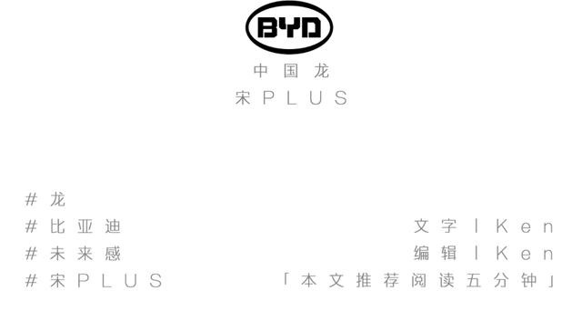 造物车工坊丨宋PLUS：飞向未来的东方龙