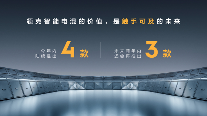 领克发布智能电混技术 全新设计语言概念车The Next Day亮相