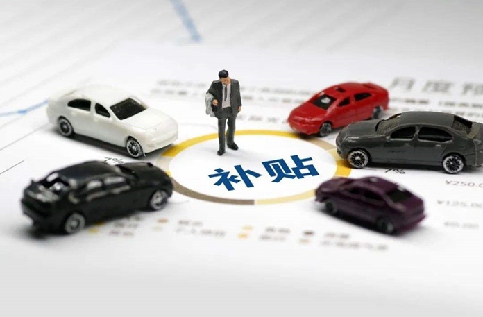 多地新一轮购车补贴密集来袭 新能源力度更大 最高超3万