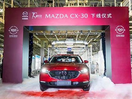 长马CX-30正式下线，预售价公布