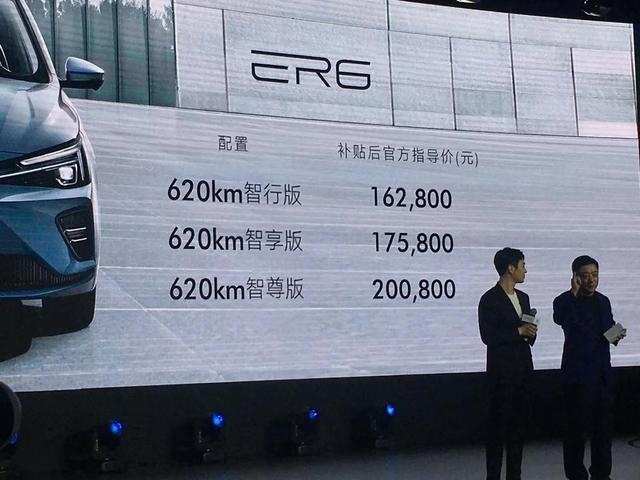 全新荣威R ER6上市，惊艳颜值，NEDC续航可达620km