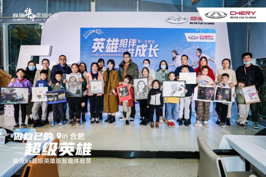 瑞虎5x智趣体验营”安徽站 超级英雄耀世登场