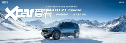 296项全方位进阶！全新猛士M817预售37万起