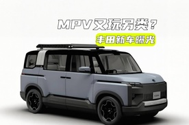这是MPV？丰田新车曝光：前脸像陆巡，又放飞了