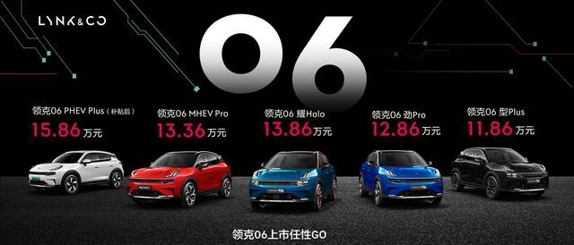 三种动力五款车型，11.86万起，领克06为Z世代带来出行新