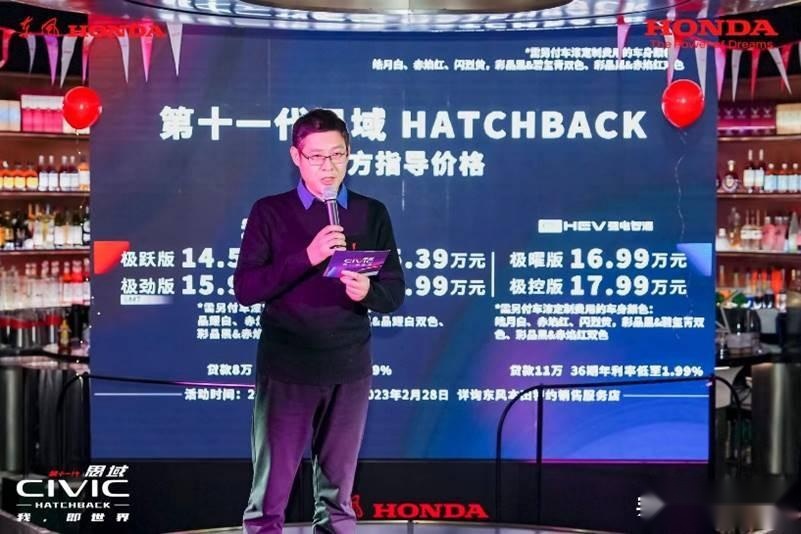 我，即世界 第十一代思域HATCHBACK擎动江城 圆满上市