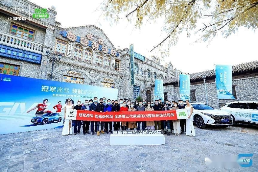 刘京说车丨全新第三代荣威RX5媒体专场试驾会石家庄站完美收官