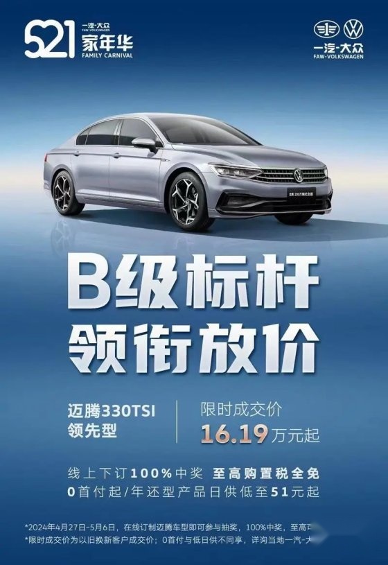 大众不废话了，直降5万！16万出头买2.0T迈腾！
