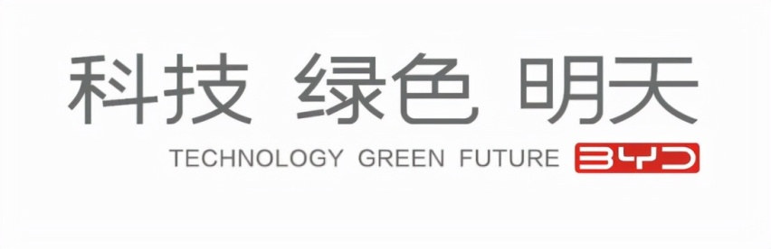 比亚迪汽车品牌发布全新主张——科技·绿色·明天
