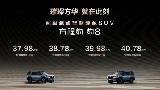 越野爱好者的梦想之车：比亚迪方程豹 豹8 智能性能一齐拉满