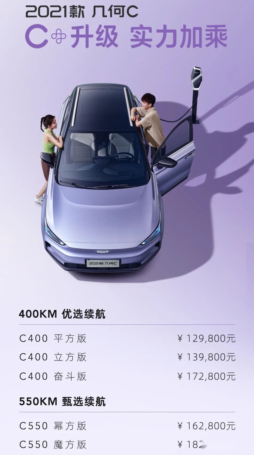 2021款几何C上市 豪华感提升反光降低