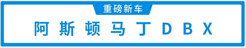 阿斯顿马丁路虎卫士国内首发...广州车展重磅新车抢先看！
