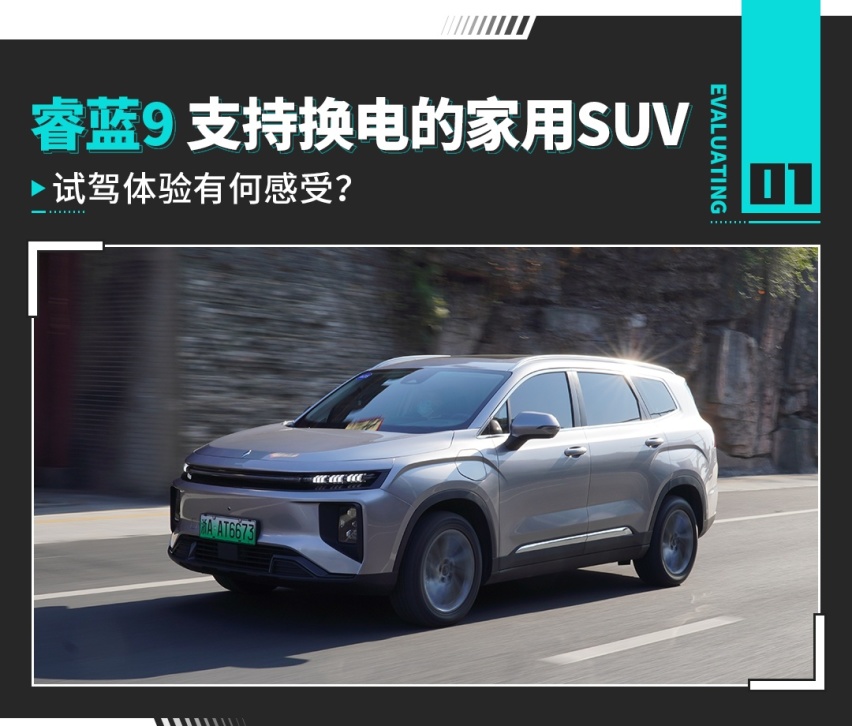 10.99万起买换电SUV？两分钟补能 睿蓝9实力出众！