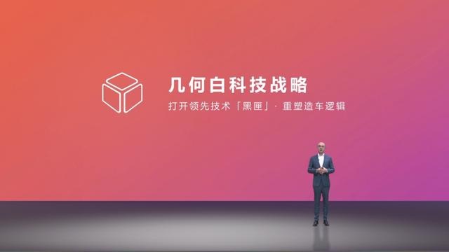 几何+白科技战略，有哪些黑科技？