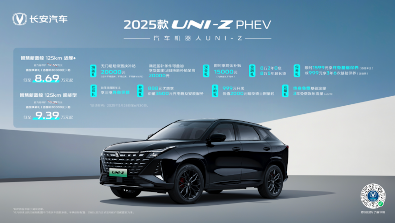 2025款UNI-Z PHEV煥新上市 疊加煥新禮及國(guó)補(bǔ)后8.69萬(wàn)元起 2025款UNI-Z PHEV煥新上市 疊加煥新禮及國(guó)補(bǔ)后8.69萬(wàn)元起