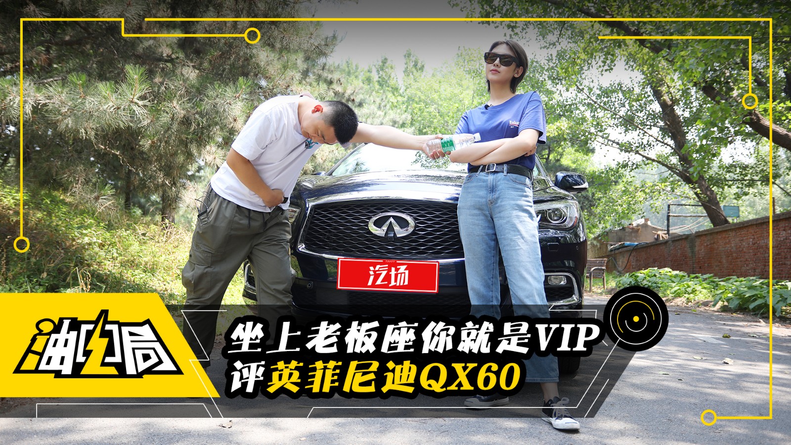 坐上老板座你就是VIP，评英菲尼迪QX60
