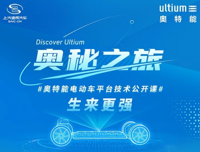 真技术大能，通用奥特能电动平台不简单，电动车市场要变天？
