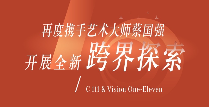 本年度绝不能错过的梅赛德斯-奔驰科技艺术展启幕