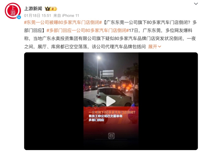 80余家门店倒闭，广东永奥集团面临经营危机