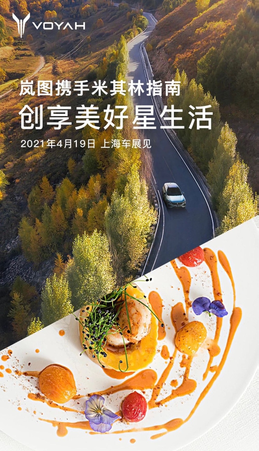 2021第19届上海车展｜点关注 不迷路（下）