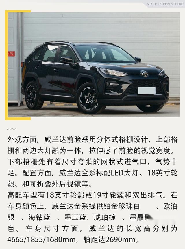 丰田威兰达哪款值得买？推荐豪华版车型