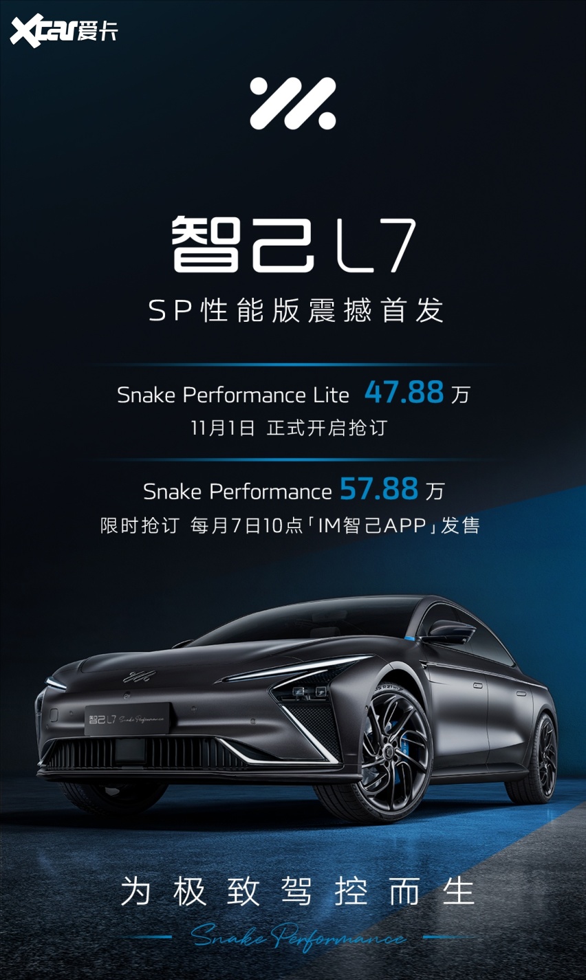 中国首台高性能电动车上市!智己l7 sp性能版震撼首发