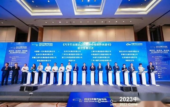 不打价格战！16家车企签署承诺书，买车的要趁早？