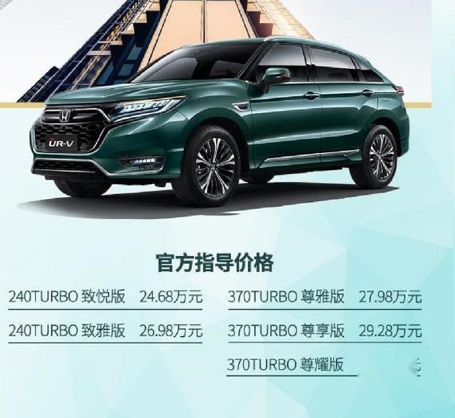 30万左右，除了够大，新上市的本田UR-V还有什么亮点？