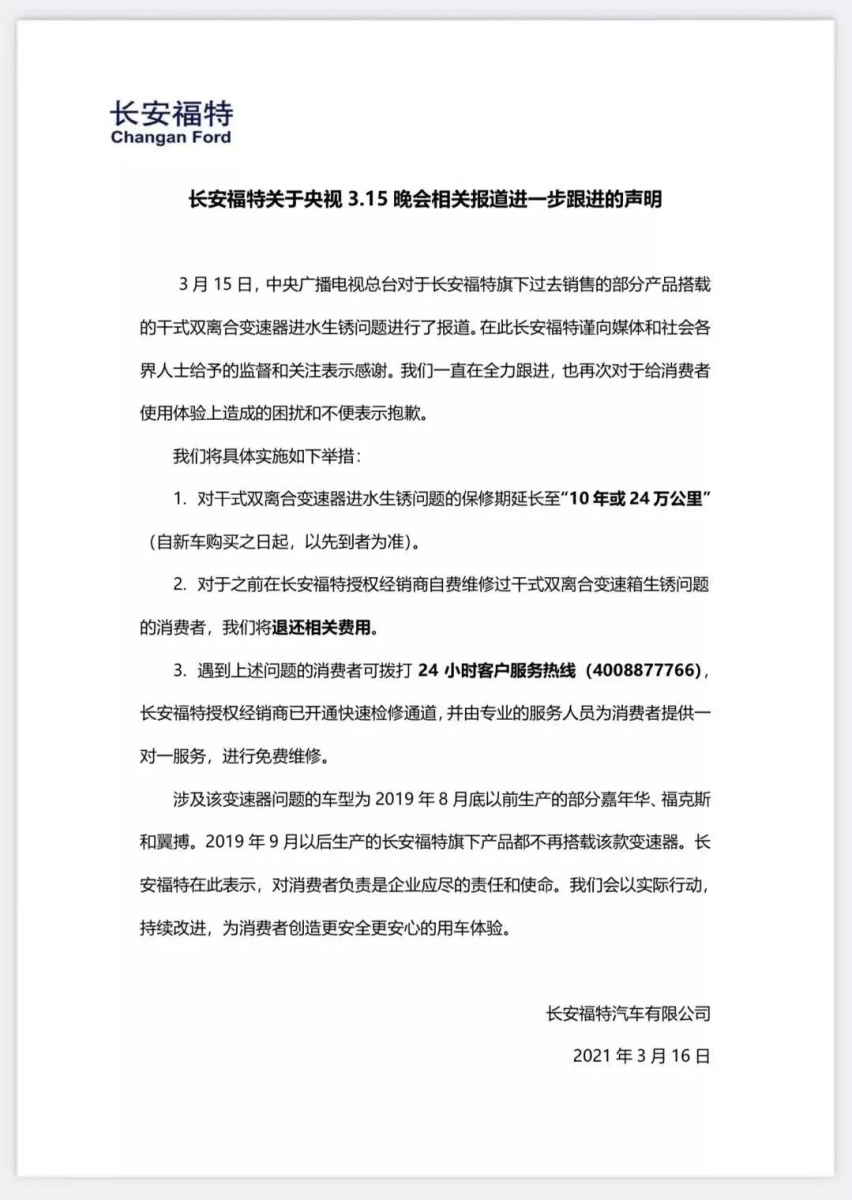 福特成也双离合败,也双离合