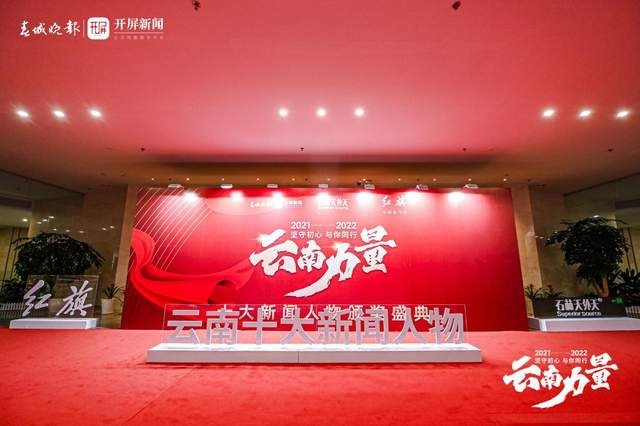 红旗助力2021、2022年度“云南十大新闻人物”名单揭晓！