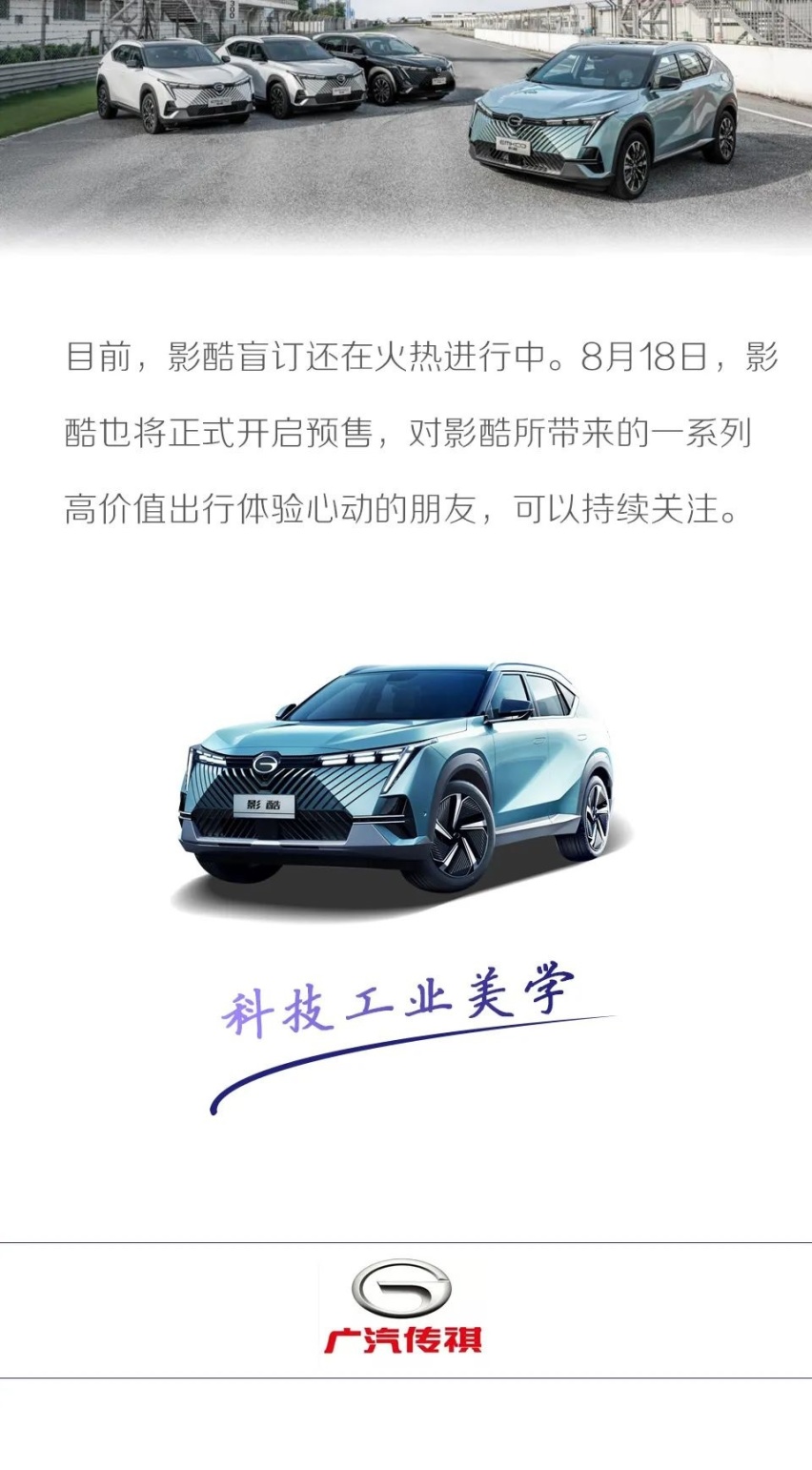 续航无焦虑 绿灯起步王 传祺影酷8.18预售在即